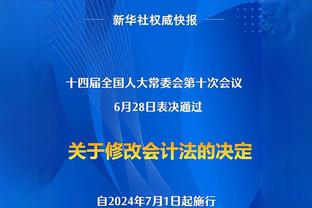 里德：对手开局打得好 但我们并没放松&以成熟的心态处理事情